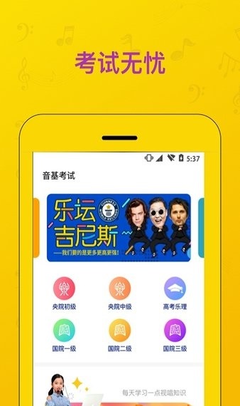 音基考试app 截图2