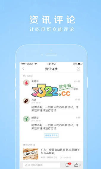 禾连健康app 截图3