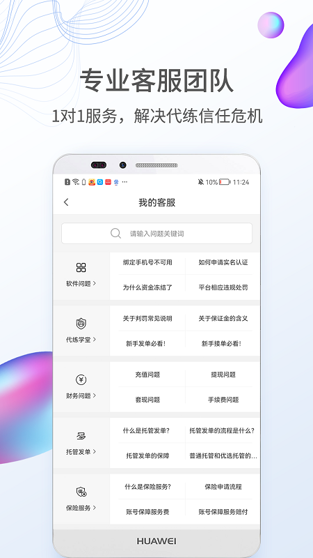 联盟手游代练app 截图2