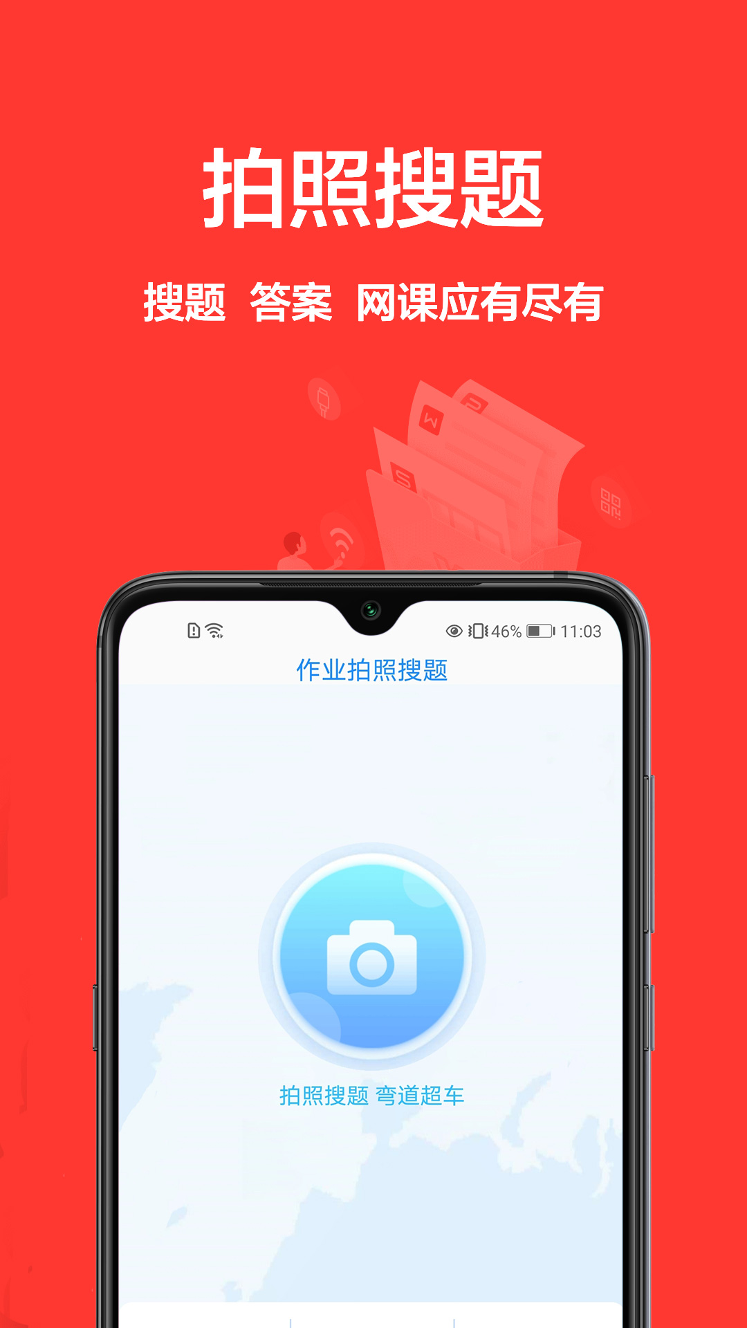 拍题app 截图1