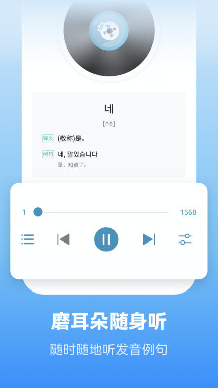 莱特韩语学习背单词app 截图3