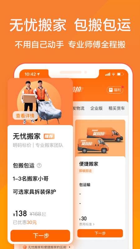 货拉拉APP 截图4