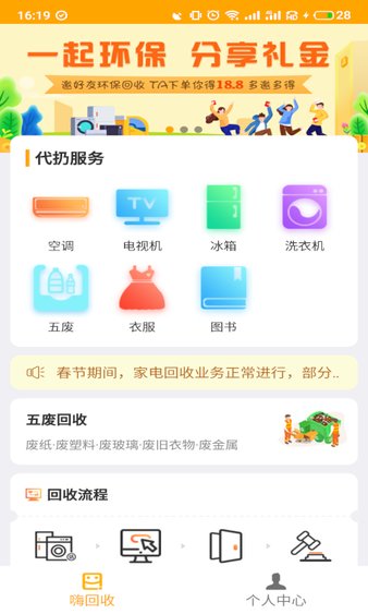 嗨回收正版App 截图3