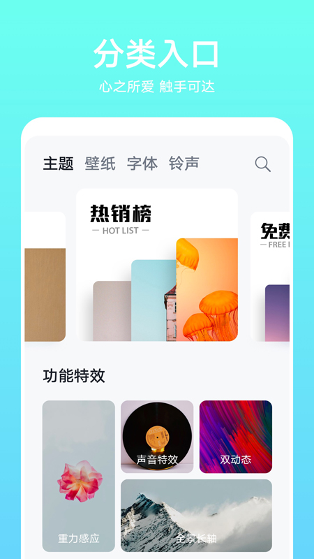 华为主题app下载安装 截图4