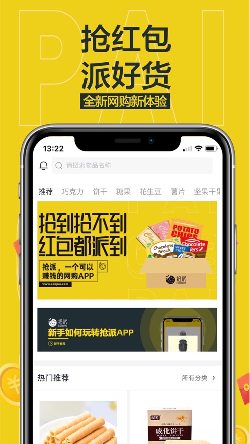 抢派app 截图4