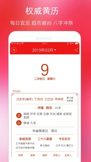 万年历黄历app 截图1