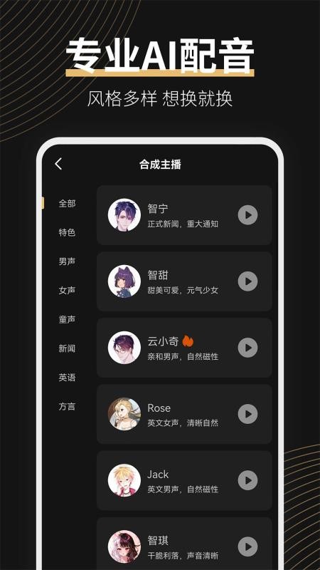 广告配音大师最新版