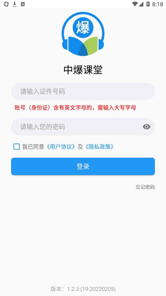 中爆课堂app 截图4