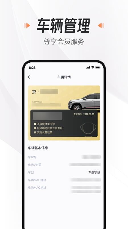 悦换电app 截图2