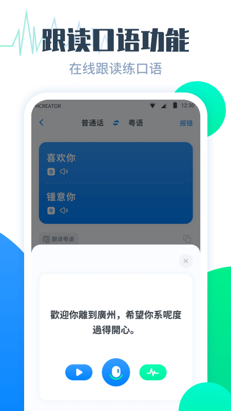 粤语翻译帮app 1.0.2 截图5
