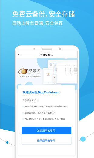 坚果云markdown手机版 1.4.7