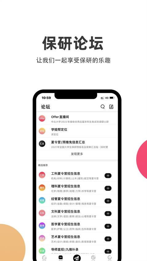 保研通 截图5