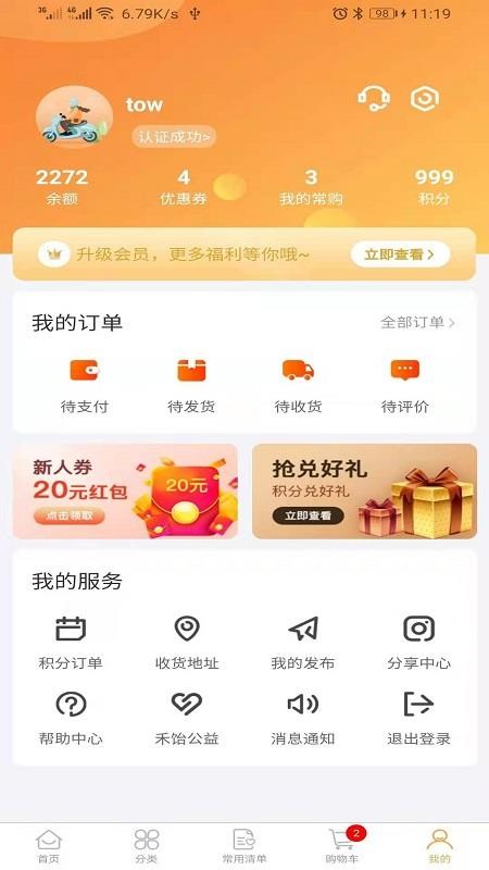 禾饴商城app 截图4