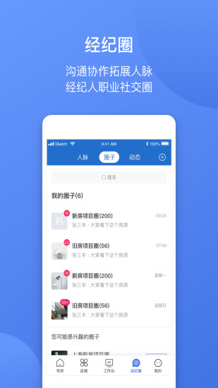 易楼经纪人app