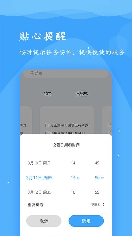 超级便签app 截图4