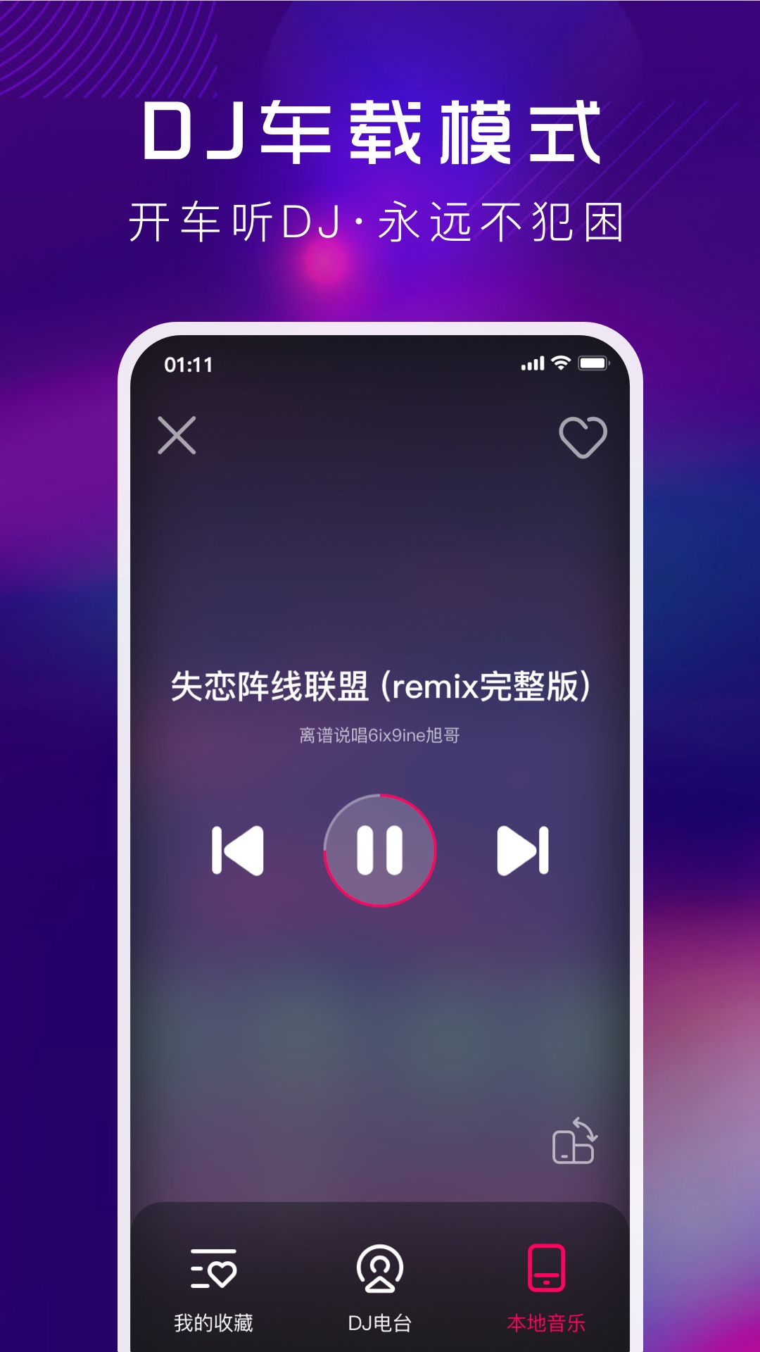 酷狗DJ 截图4