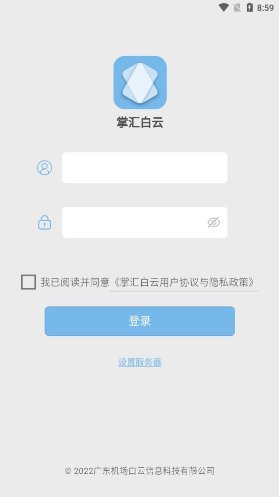 掌汇白云app 截图4