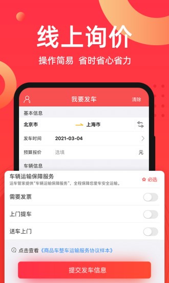 运车管家发车版软件 截图1