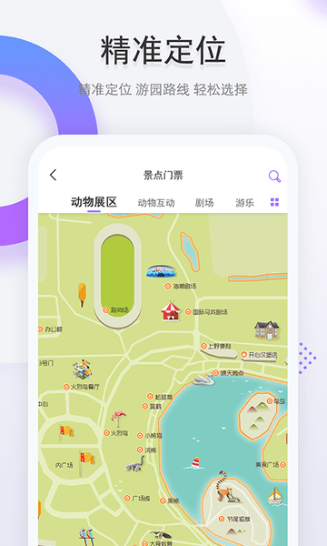 上海野生动物园手机版 1.5.6