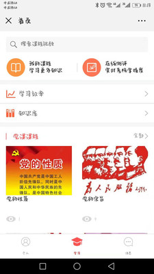 苏州智慧党建平台app
