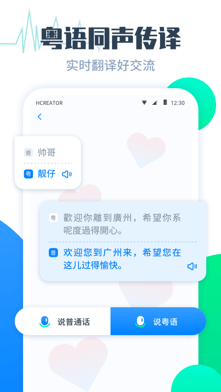 粤语翻译帮app 1.0.2 截图2