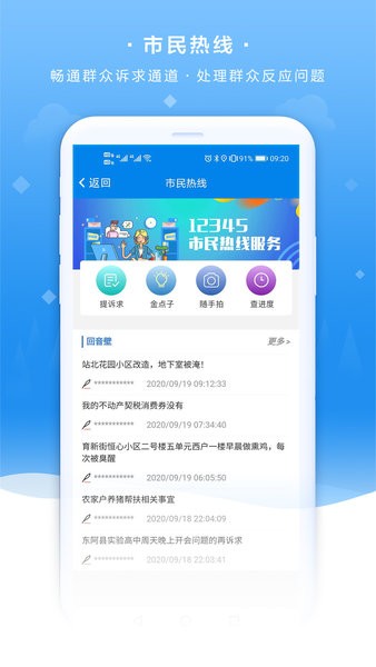 我的聊城v4.1 截图2