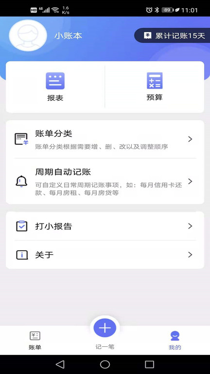 小明记账app 截图1