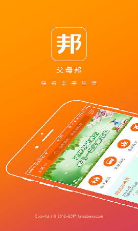 父母邦 截图3