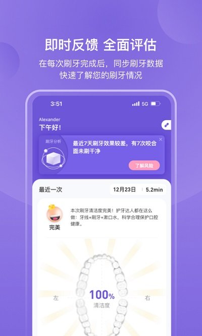 picooc口腔健康app