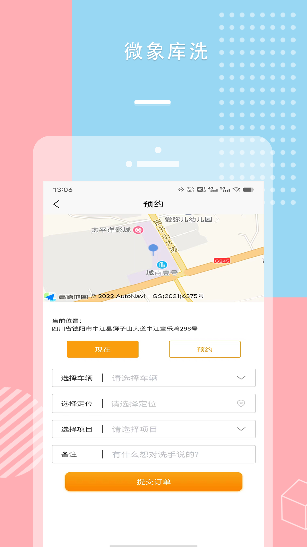 微象库洗app