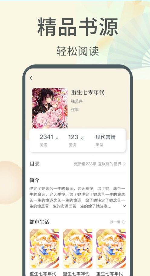 倾倾一读APP 截图4