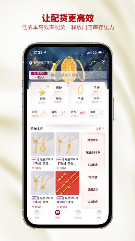 智慧云金店 截图3