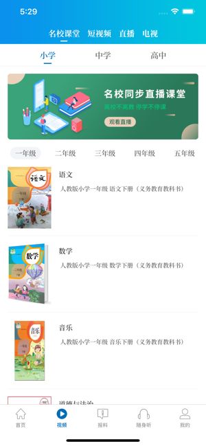 大象新闻名校课堂app 截图2