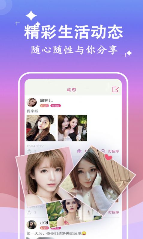 附聊约app 截图3