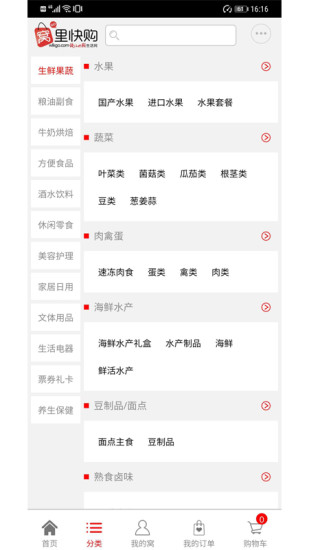 窝里快购网上超市 截图1