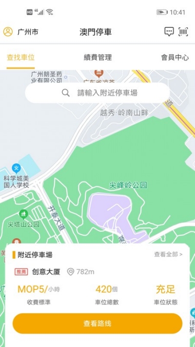 澳门停车app