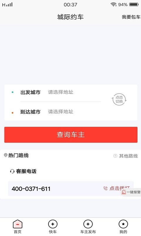 酷狗出行 截图4