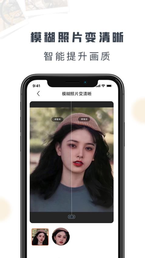 老照片修复精灵APP免费版 截图2