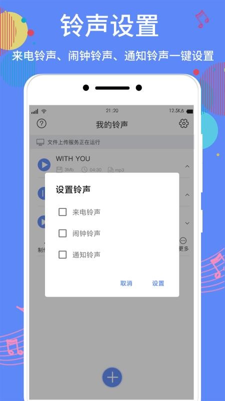 手机铃声助手免费版 截图5