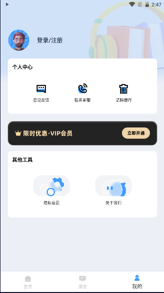 青椒课堂app 截图1