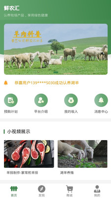 鲜农汇app 截图3