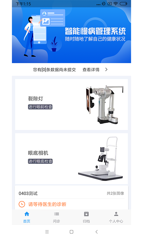 康捷用户端App 截图1