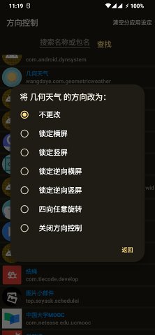 方向控制器app 截图5