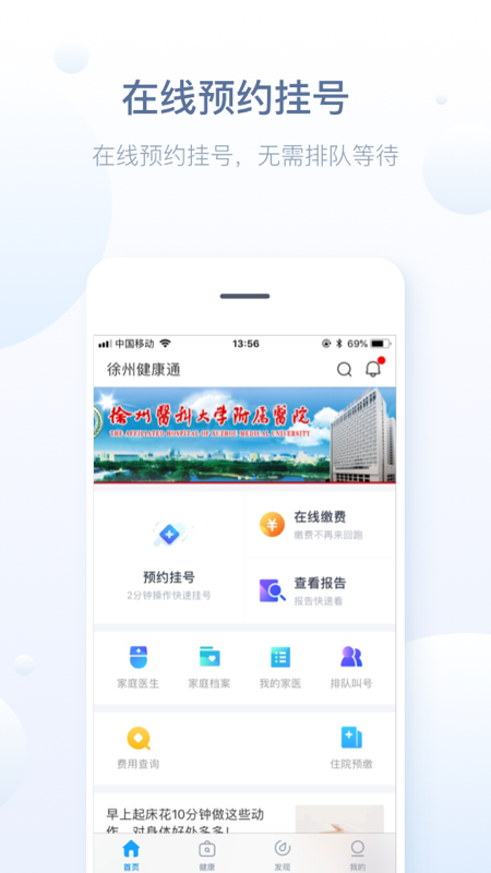 徐州健康通app 截图1