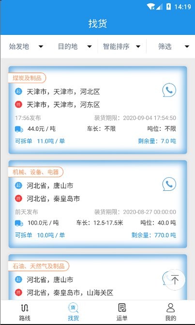 皓俊通司机端app