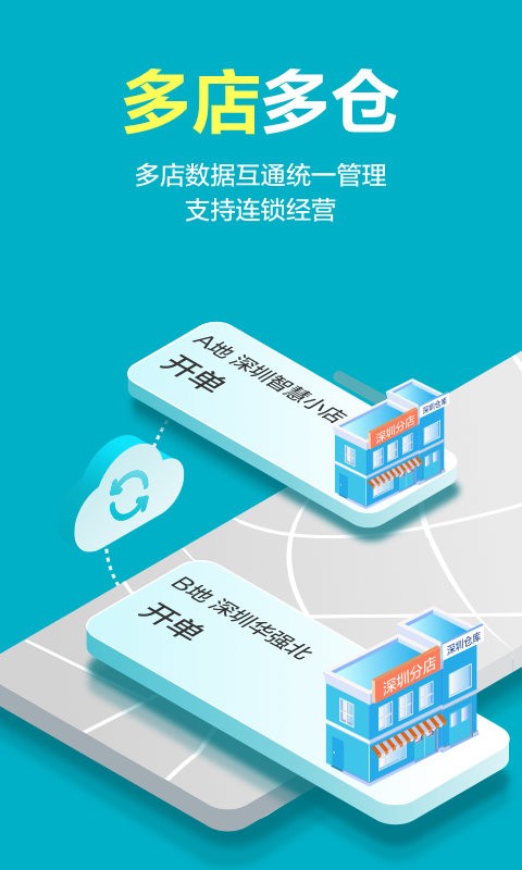 金蝶智慧记星火手机版本app 截图1