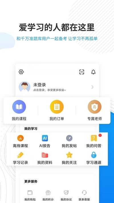 2024人力资源师准题库 截图2