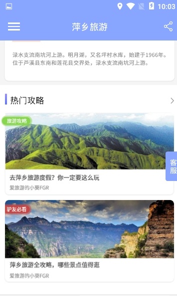 萍乡旅游 截图2