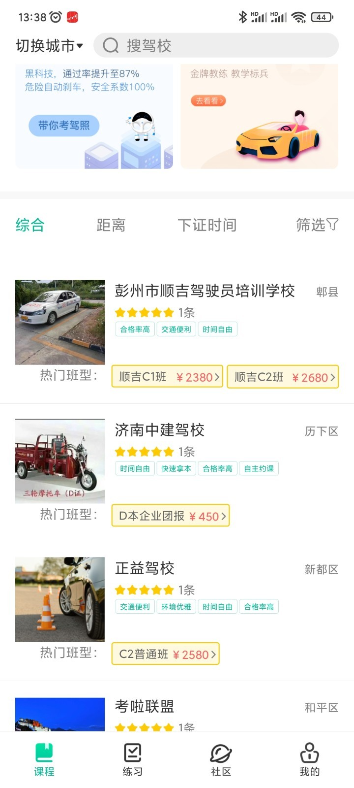 悠骑线app 截图3