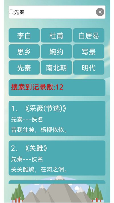 古诗词赏析app 截图2
